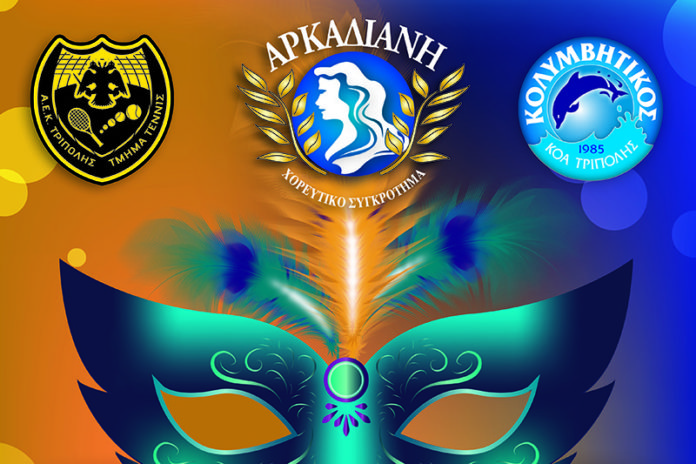 AEK_ARKADIANI_KOAT_APOKRIES_2020_01
